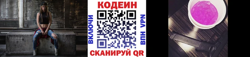 Кодеин напиток Lean (лин) купить наркотик Давлеканово